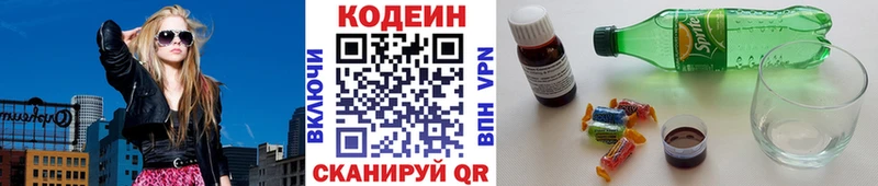 Кодеин напиток Lean (лин)  Меленки 